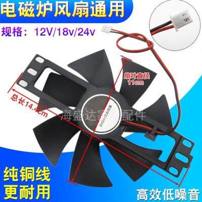 电磁炉12v18V24伏散热风扇小风机电陶炉电机常用风机通用小款扇叶