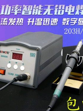 包邮BK203H高频90W无铅电焊台 203H高频90W电烙铁 203H数显焊台