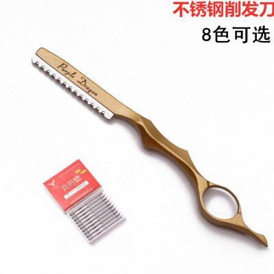 紫龙削发刀架含刀片美发打薄器理发店碎发剪彩色烤漆8色手动刮刀