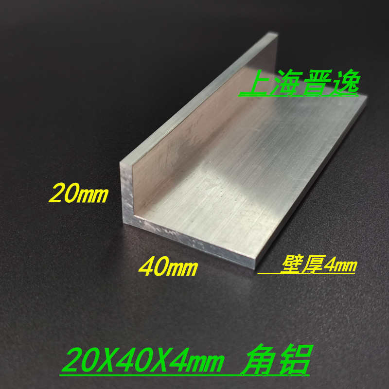 角铝型材20*40*4直角铝r合金20x40x4mm L型角铝不等边角铝型材米