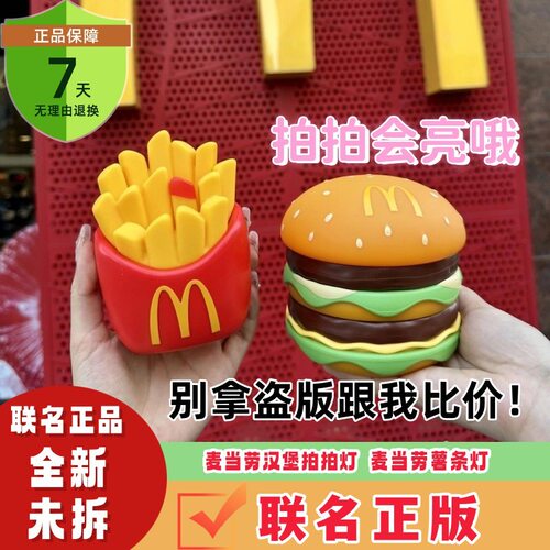 麦当劳正版联名汉堡拍拍夜灯