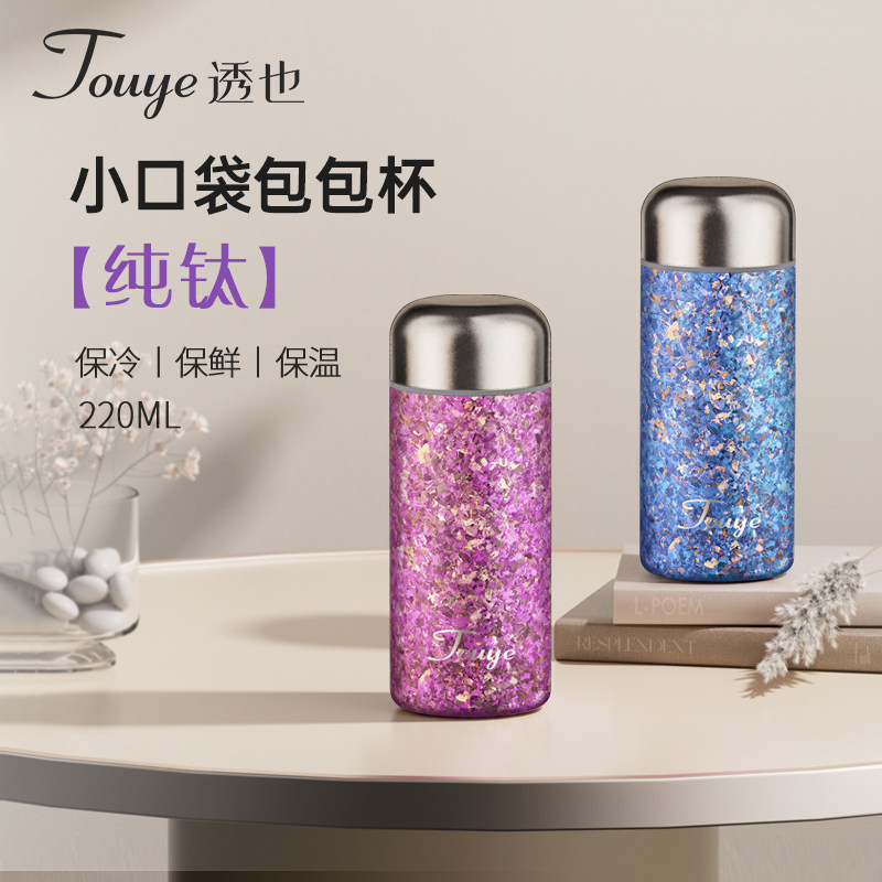 Touye透也钛杯焖泡保温便携商务
