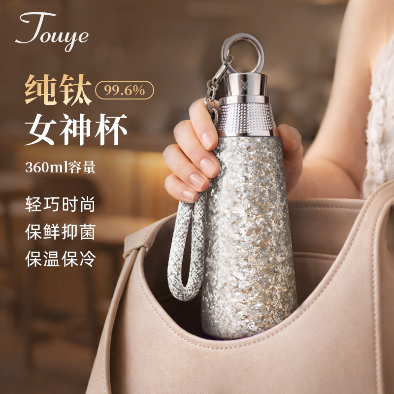 Touye纯钛女神保温杯高颜值礼物