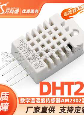 DHT22数字温湿度传感器AM2302温湿度取代SHT11 SHT15