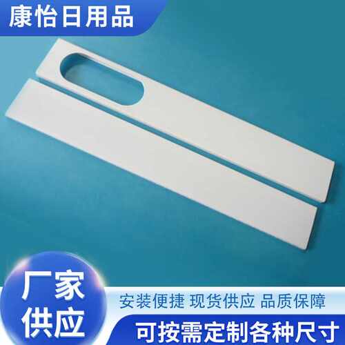 硬PVC 移动空调窗户密封板组件[可 】