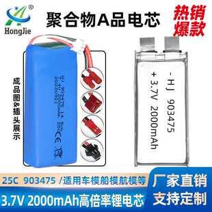 A品电芯 车模配件 高倍率903475聚合物锂电池 2000mAh航模电池25C