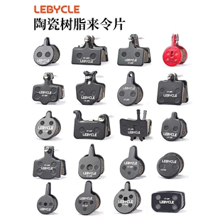 LEBYCLE/乐百客来令片 山地车自行车树脂半金属刹车片 刹车皮