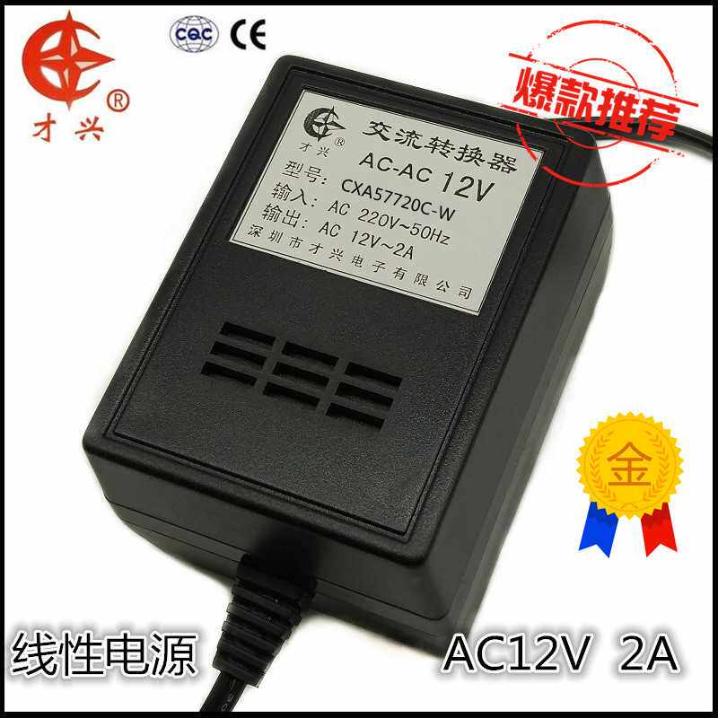 AC12V2A 220V转12V 才兴线性变压器 12V2000MA交流电源适配器全铜