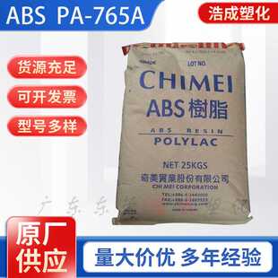 阻燃级V0奇美PA 765A电镀级高抗冲家电外壳汽配插座塑料颗粒