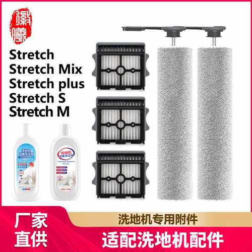 徽曦适用于添可洗地机配件Stretch/Mix/plus/S/M滚刷滤网清洁液