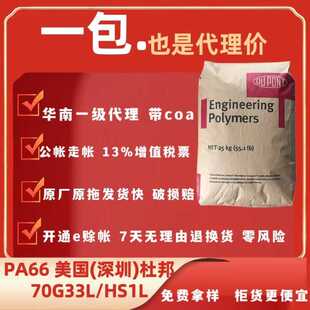 70G33L GF30%尺寸稳定PA66尼龙双6颗粒 HS1L美国杜邦pa66加纤原料