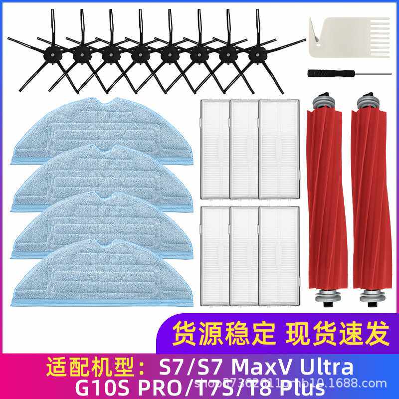 适用于石头扫地机器人配件S7/T7S/G10S PRO/S7 MAXVU滚刷滤网滤芯