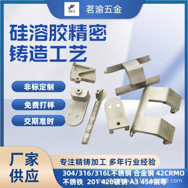 熔模精密铸造304不锈钢合页 Q235碳钢浇铸铸造铸件硅溶胶失蜡铸造