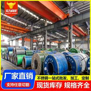 316L不锈钢板整卷开平分小卷定尺分条 310S 304不锈钢卷201 430