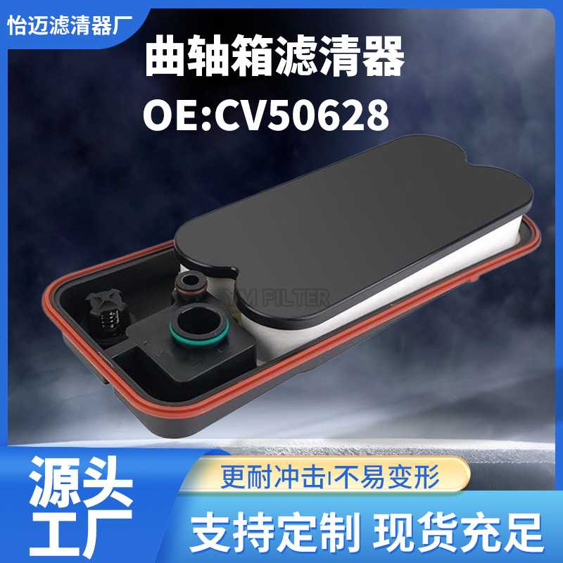 CV50628/904-7902曲轴箱通风过滤器变速箱滤芯适用于康明斯发动机