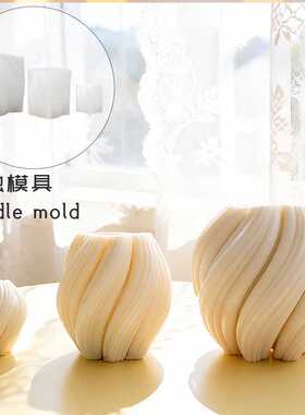 意式旋转波浪柱香薰蜡烛模具 立体几何滴胶树脂摆件扩香石硅胶模