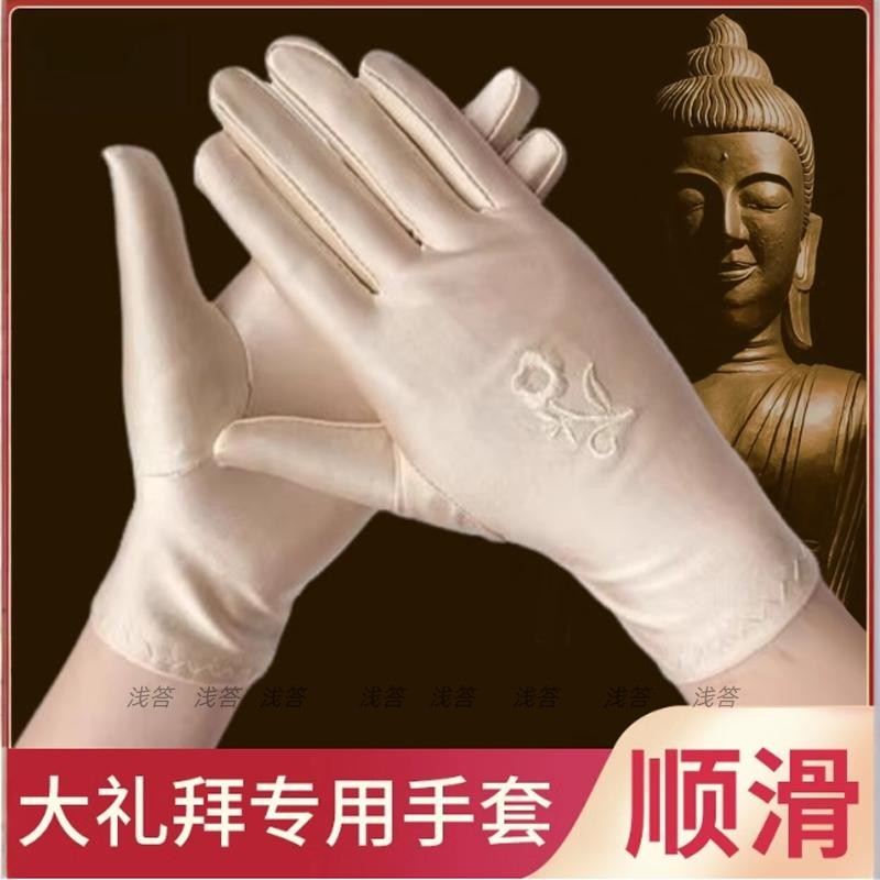 108大拜专用手套弹力磕大头拜佛大拜忏拜耐磨大礼拜朝拜顺滑运动