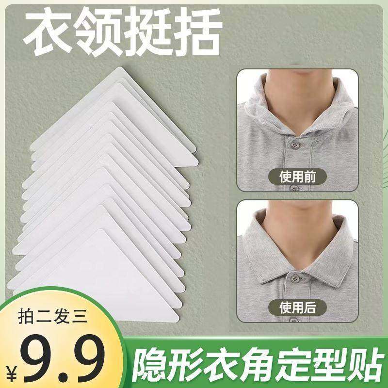 衬衫Polo衫衣领贴衣领定型贴不翘角不卷边隐形固定贴领口定型贴,服饰配件/皮带/帽子/围巾,其他配件,淘宝优惠券,粉丝福利购,淘宝优惠卷
