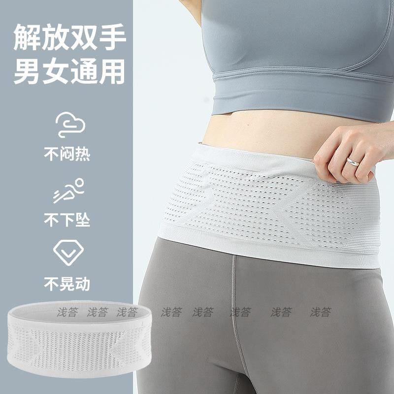 运动吸汗腰带腰包户外晨跑多功能隐形透气马拉松腰带男女跑步健身