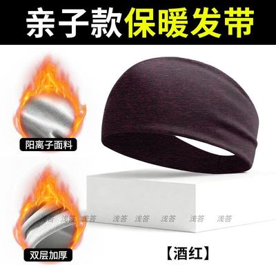 晚上睡觉护额头带防风头部神器运动头套户外保暖跑步发带女男冬季