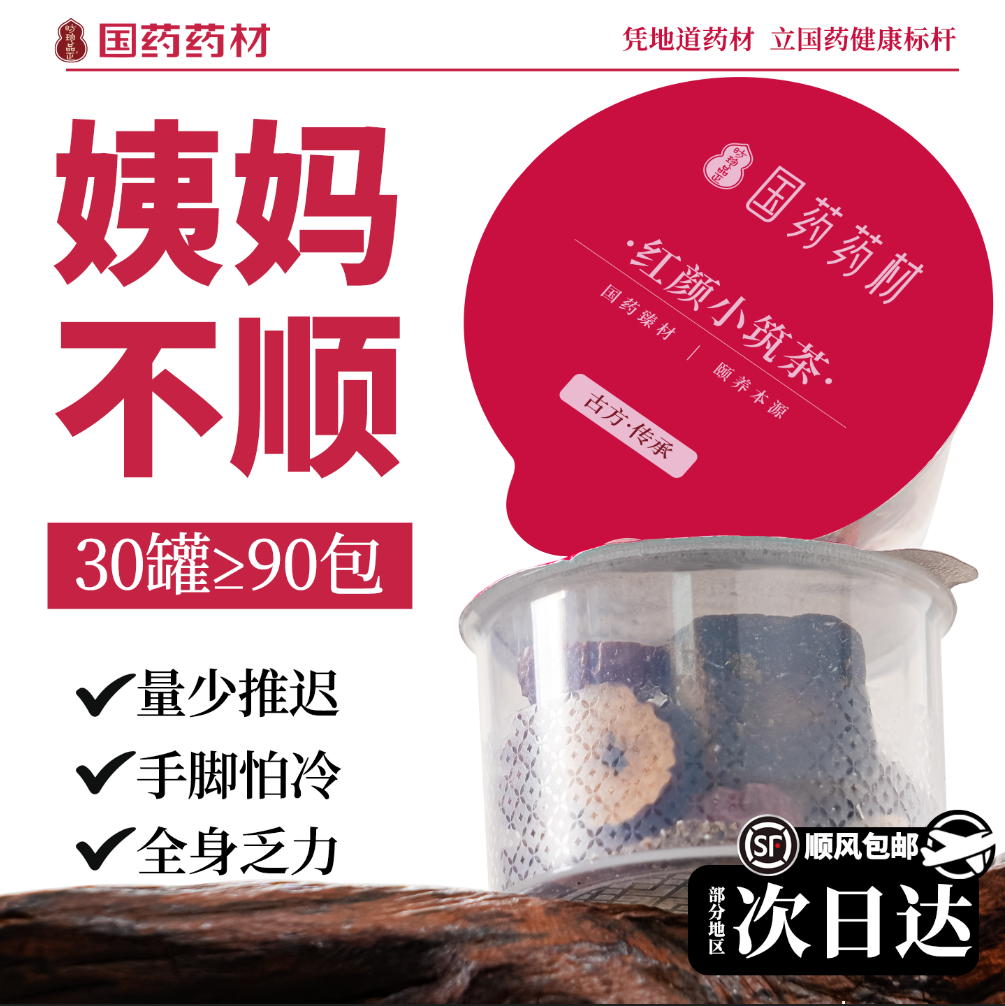 红枣阿胶气血不足调理红颜养经露