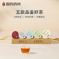 【冲量】国药药材五茶组合5罐礼盒