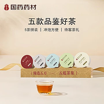 【冲量】国药药材五茶组合5罐礼盒