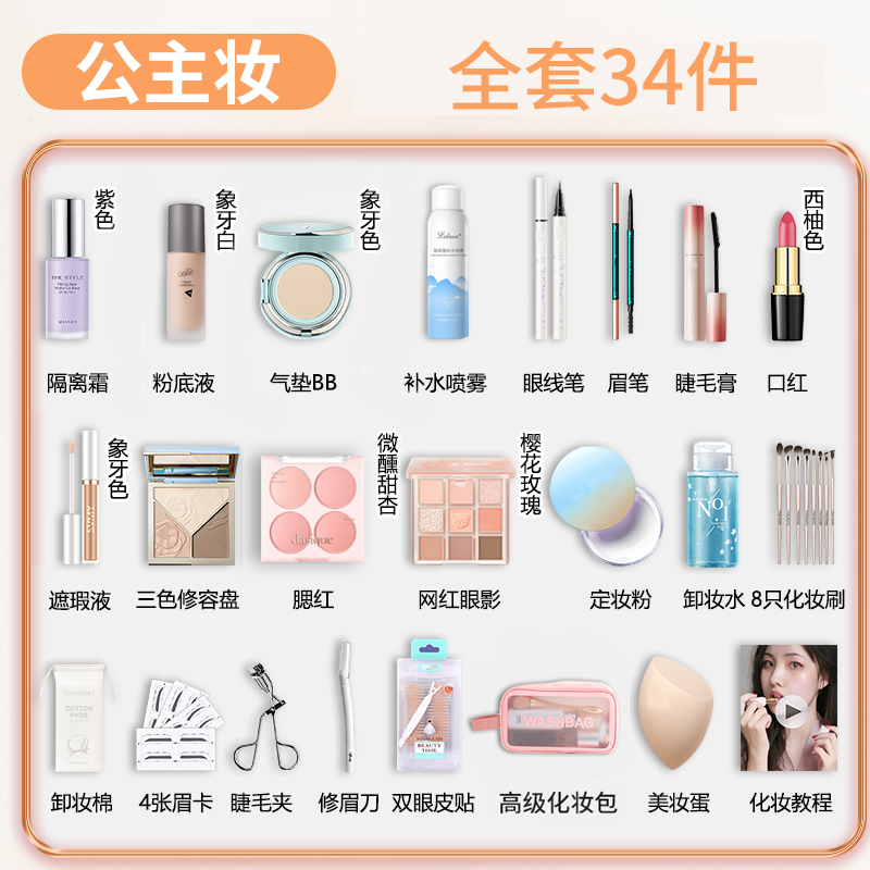 屈臣氏初学者彩妆套装组合品牌化妆品套装正品整套新手学生女自然,彩妆/香水/美妆工具,彩妆套装,淘宝优惠券,粉丝福利购,淘宝优惠卷