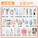 整套新手学生女自然 正品 屈臣氏初学者彩妆套装 组合品牌化妆品套装