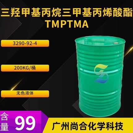 三羟甲基丙烷三甲基丙烯酸酯 TMPTMA 原丙酸三甲基丙烯酸酯