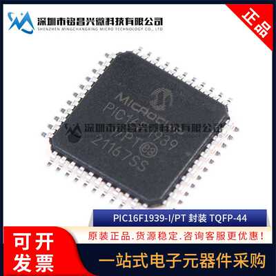 原装正品 PIC16F1939-I/PT TQFP-44 8位微控制器-MCU PIC16F1939