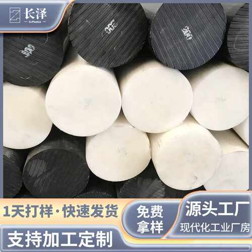 黑色白色POM棒 高硬度聚甲醛棒硬质塑料棒实心圆柱聚甲醛棒