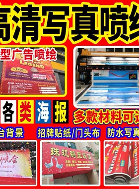 招牌喷绘喷画舞台背景灯布广告布制作灯片室内户外pp背胶写真海报