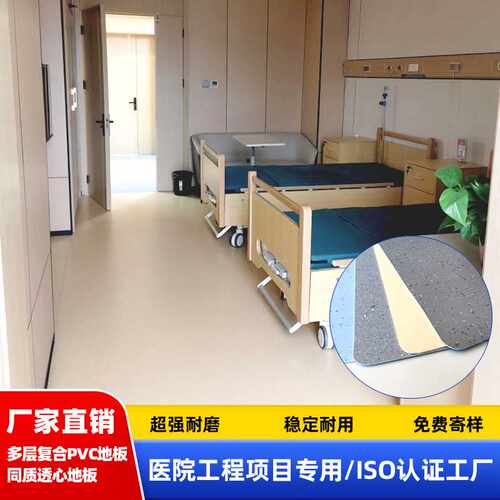 直销PVC塑胶地板耐磨防滑医院车间学校办公室同质透心pvc地板
