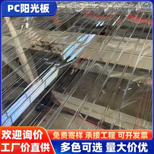 PC采光瓦厂房温室大棚阳光板透明加厚雨棚采光板带波浪隔热阳光瓦