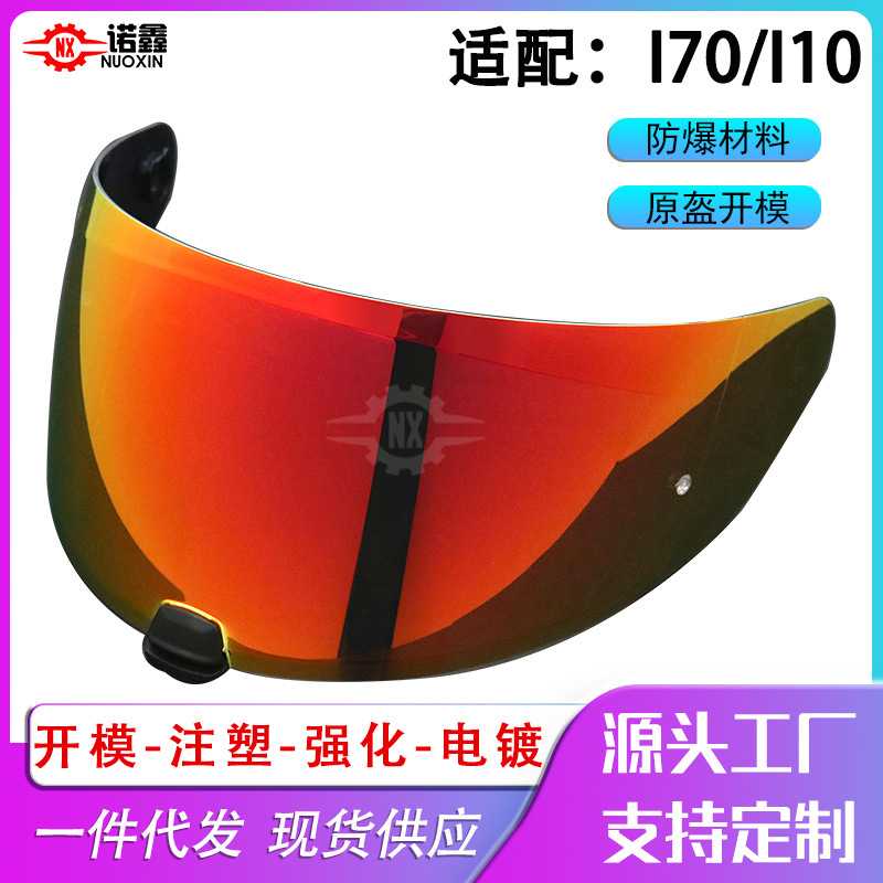 适配HJC i70/i10头盔镜片HJ-31变色片防雾贴电镀多色可选遮阳防晒图片