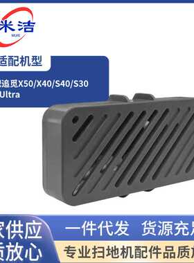 适用追觅X50/X40/S40/S30PROULTRA扫地机污水箱清灰颗粒模块配件