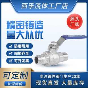 304不锈钢2PC双外牙球阀外螺纹球阀开关手动阀门二两片式 外丝球阀