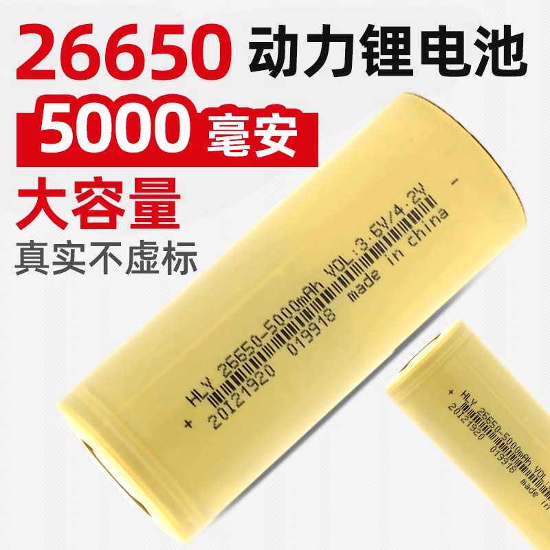直销华立源26650动力锂电池5000mAh5C倍率放电 电动车电池图片