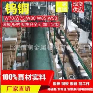CuW70钨铜W75钨铜棒 CuW80 W85 W90钨铜板价格电极焊接性能优
