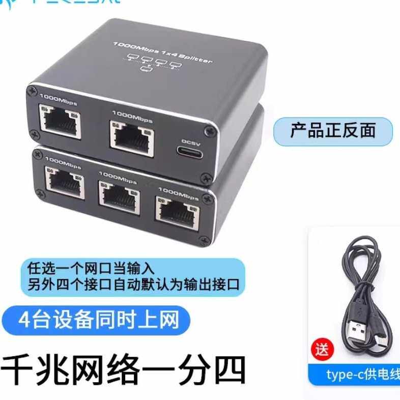新品 千兆网络分配器1分4 宽带网络路由路一分四分线器转接头RJ45