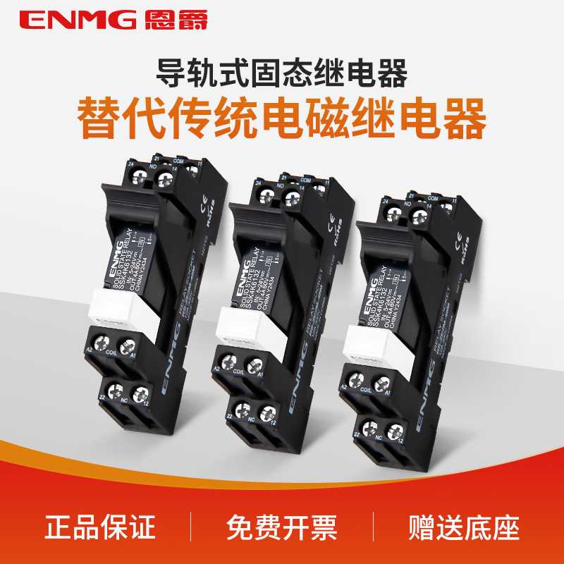 恩爵小型导轨式固态继电器SSK4A20322直流控交流5~24Vdc交流220V
