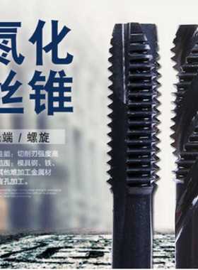 高速钢HSS螺旋螺尖黑色氮化机用丝锥加硬发黑先端丝攻头M3-8-M24