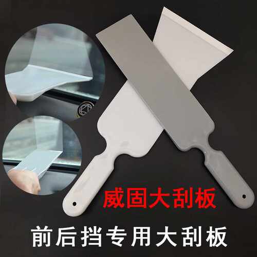 威固汽车贴膜工具前档后档贴膜专用大刮板加长刮板宽嘴大刮挤水刮