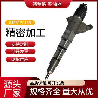 柴油喷油器总成0445120153适用俄罗斯卡玛兹201149061高压共轨Kam