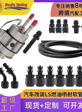 浩发3/8 25Feet整套LS转换燃油喷射软管管路配件套件EFI FI