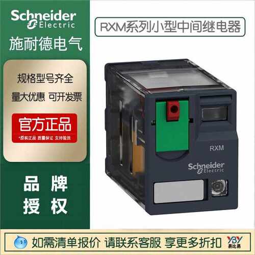 正品RXM2LB2BD-RXM4LB2BD小型继电器RXM4AB2P7底座RXZE1M4C