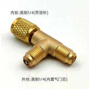 R22 4三通 冷媒转换头 R134三通转接口