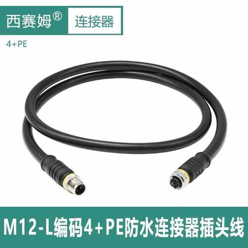 群控机械手臂连接器m12 5芯 L-code型/编码轨道交通电源接头