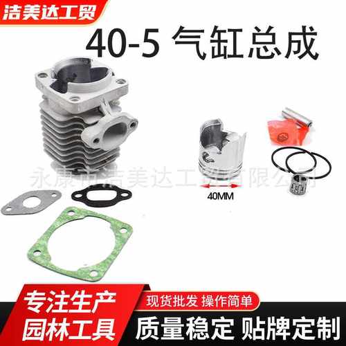 割草机气缸总成汽缸套活塞二冲地钻绿篱吹风机44-5 40-5 3632配件